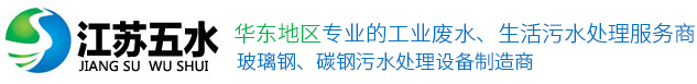 蘇州污水處理設備廠家